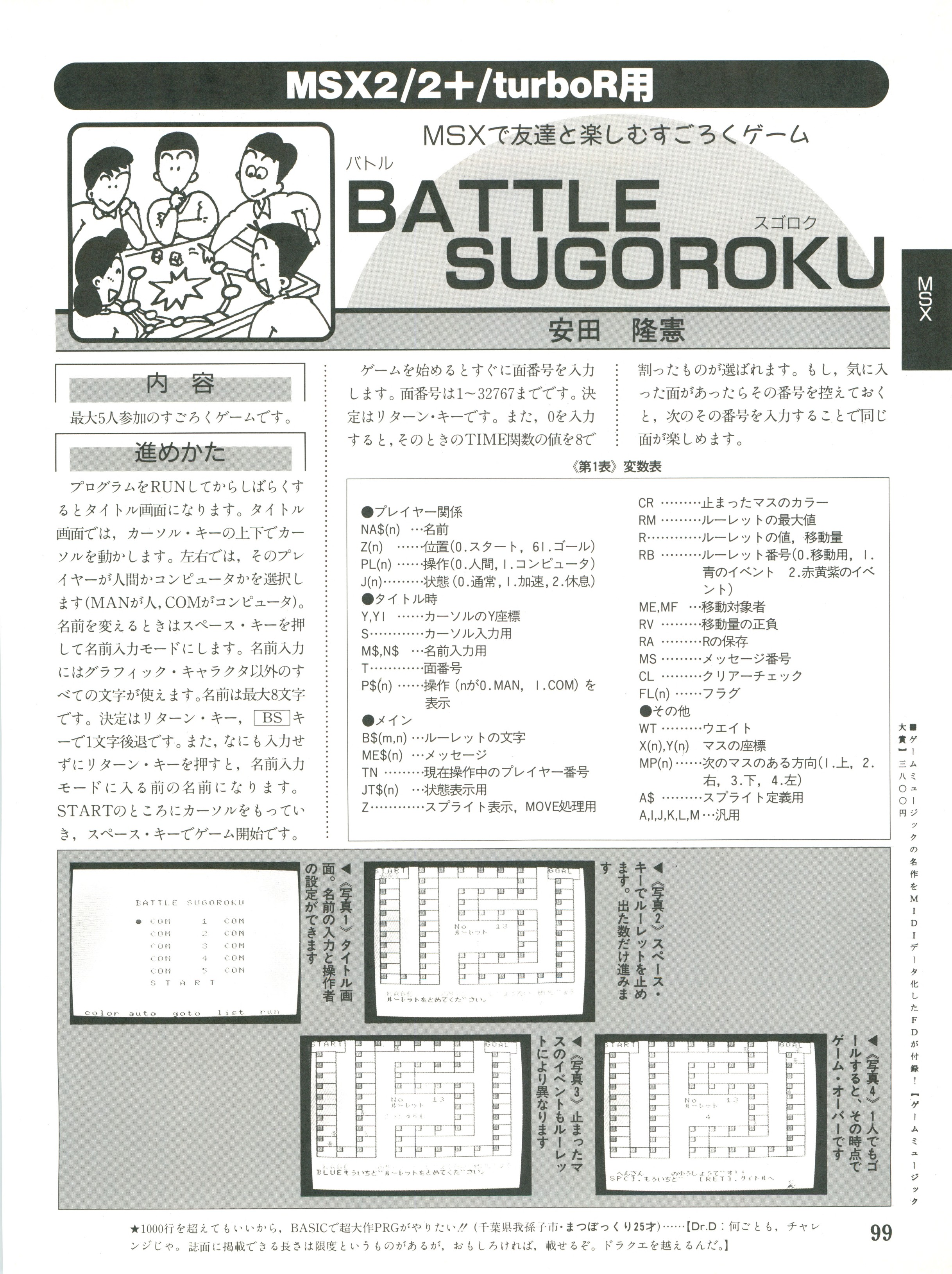 BATTLE SUGOROKU Takanori Yasuda Gaming Alexandria